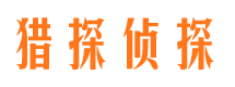 陆丰私家侦探